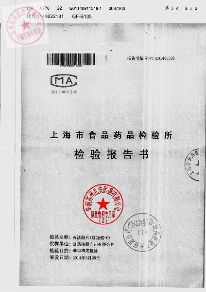 GF-B135吉法酯片（惠加强-G）1