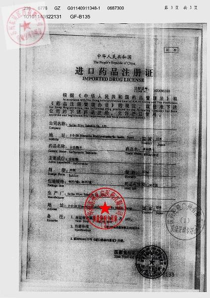 GF-B135吉法酯片（惠加强-G）3