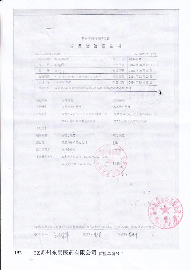 GL140851格列齐特片