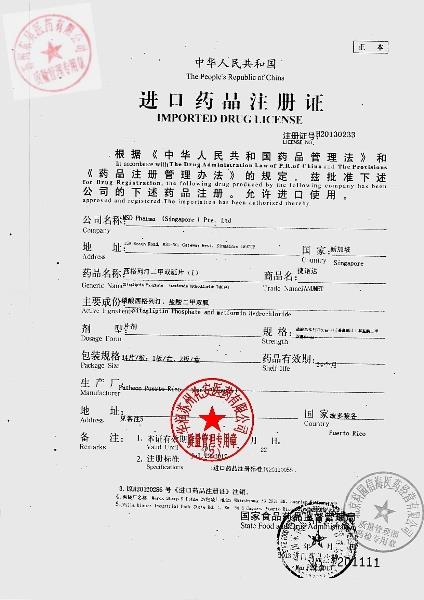 J014549西格列汀二甲双胍片（I）(捷诺达)4