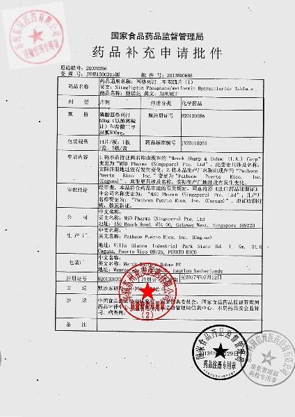 J014549西格列汀二甲双胍片（I）(捷诺达)5