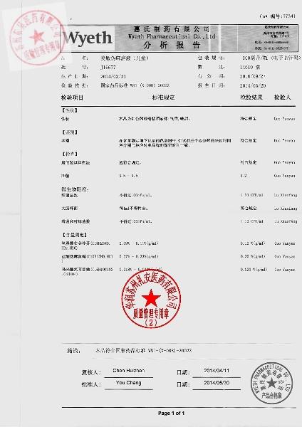 J16677美敏伪麻溶液