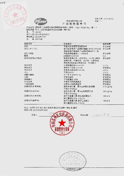 J94021注射用头孢哌酮钠舒巴坦钠