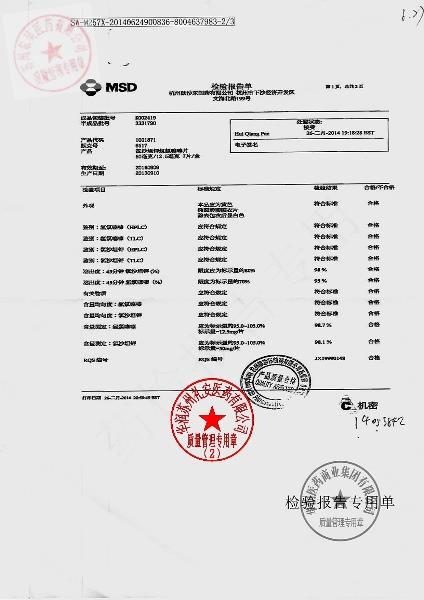 K002419氯沙坦钾氢氯噻嗪片1