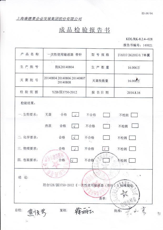 K20140804康德莱一次性使用输液器 带针