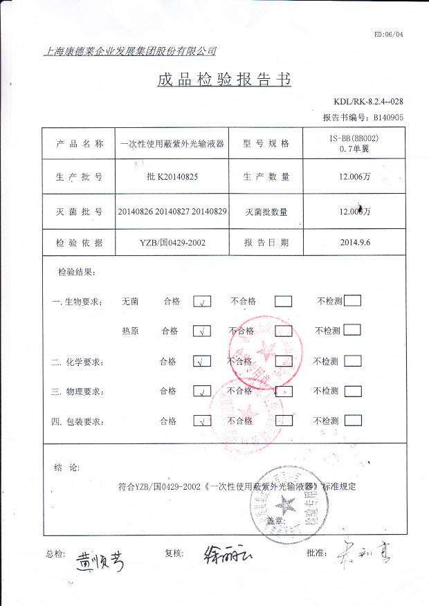 K20140825康德莱一次性使用蔽紫外光输液器