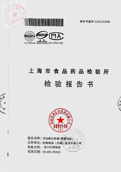 KJ396丙泊酚注射液（得普利麻）1