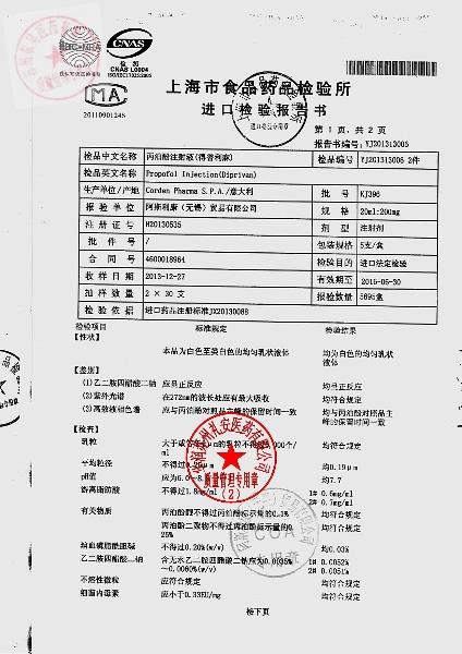 KJ396丙泊酚注射液（得普利麻）2