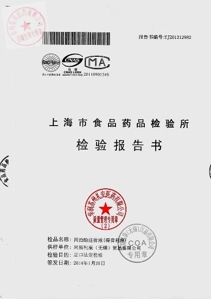 KJ798丙泊酚注射液1