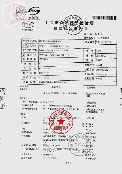 KJ798丙泊酚注射液2