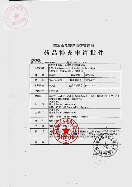 LALA盐酸罗哌卡因注射液（耐乐品）5