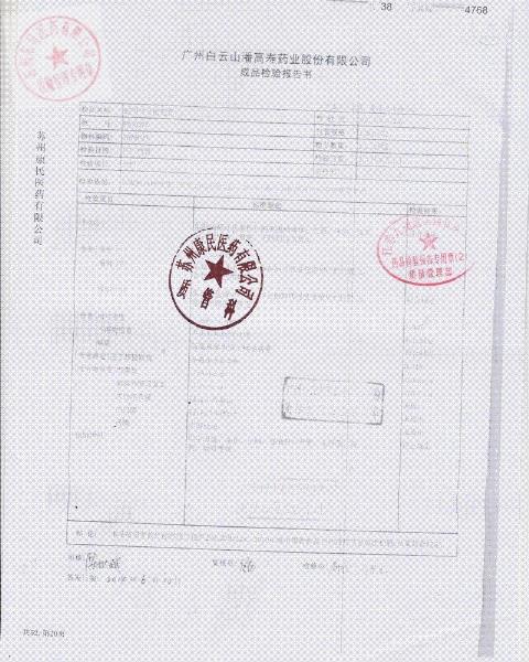 P05027C蛇胆川贝枇杷膏