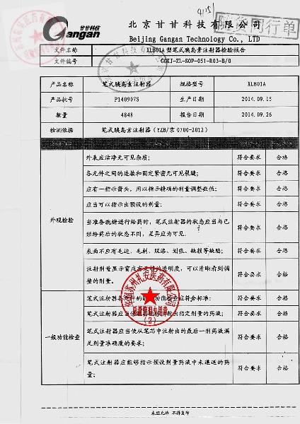 P140907S笔式胰岛素注射器1