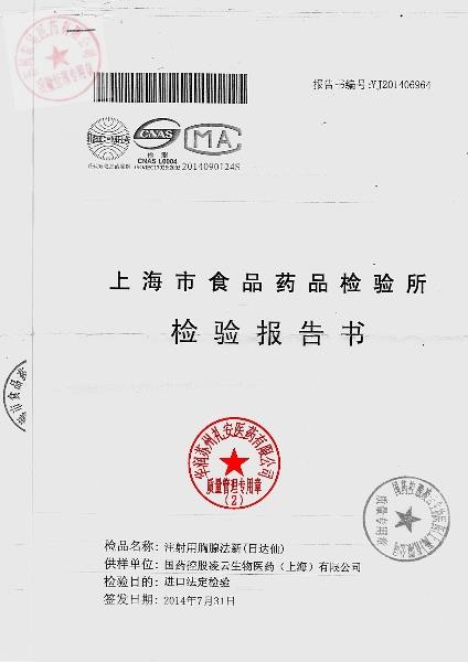 PA1163注射用胸腺法新1