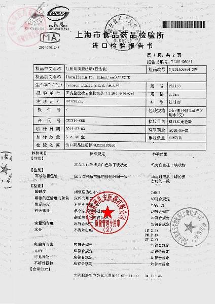 PA1163注射用胸腺法新2