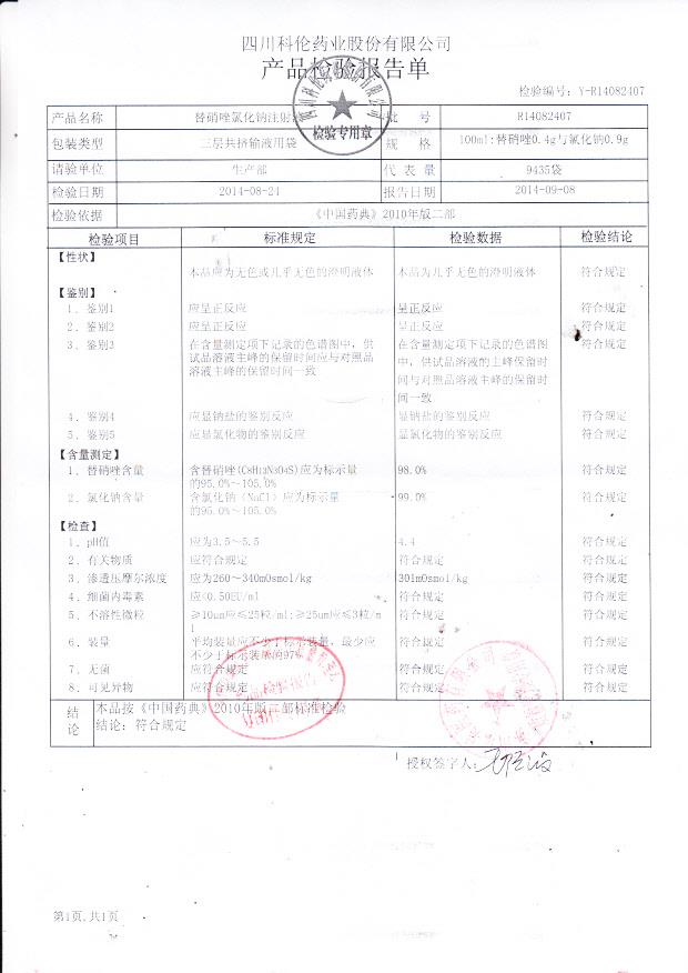 R14082407替硝唑氯化钠注射液