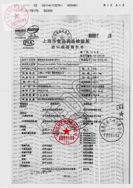 S0355醋酸奥曲肽注射液（善宁）2