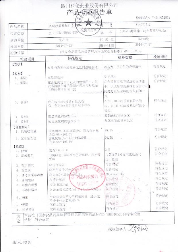 S14071512奥硝唑氯化钠注射液