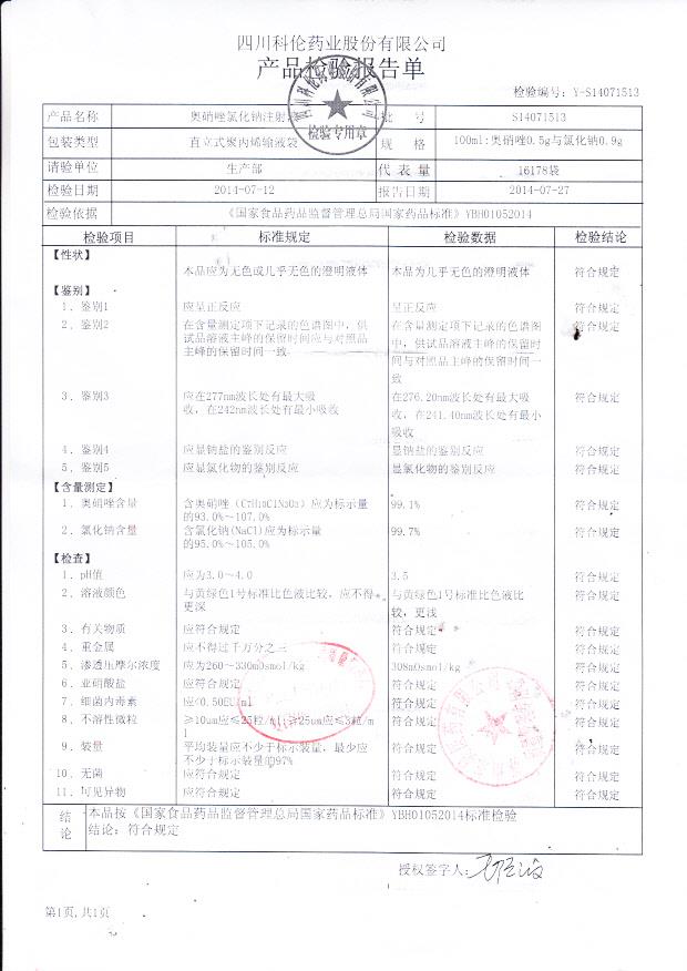 S14071513奥硝唑氯化钠注射液