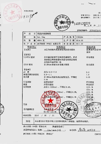 STR0084氧氟沙星滴眼液