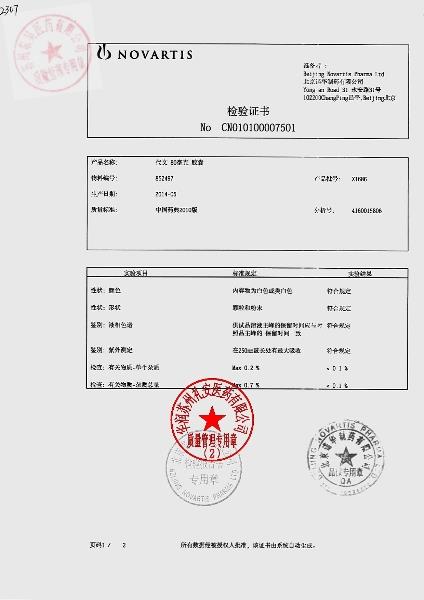 X1686缬沙坦胶囊1