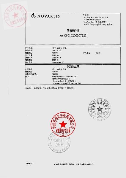 X1686缬沙坦胶囊3