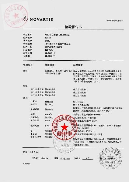 X1686缬沙坦胶囊5