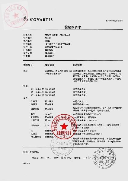 X1686缬沙坦胶囊6