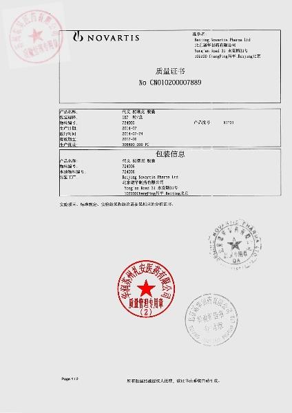 X1701缬沙坦胶囊1