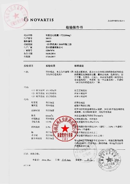 X1701缬沙坦胶囊5