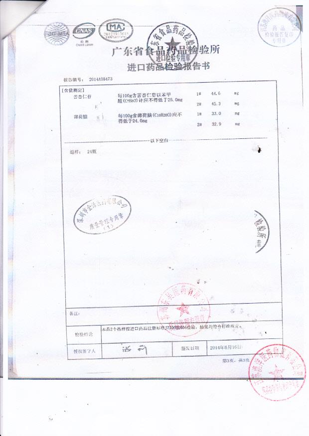 Y1405019京都念慈庵蜜炼川贝枇杷膏3