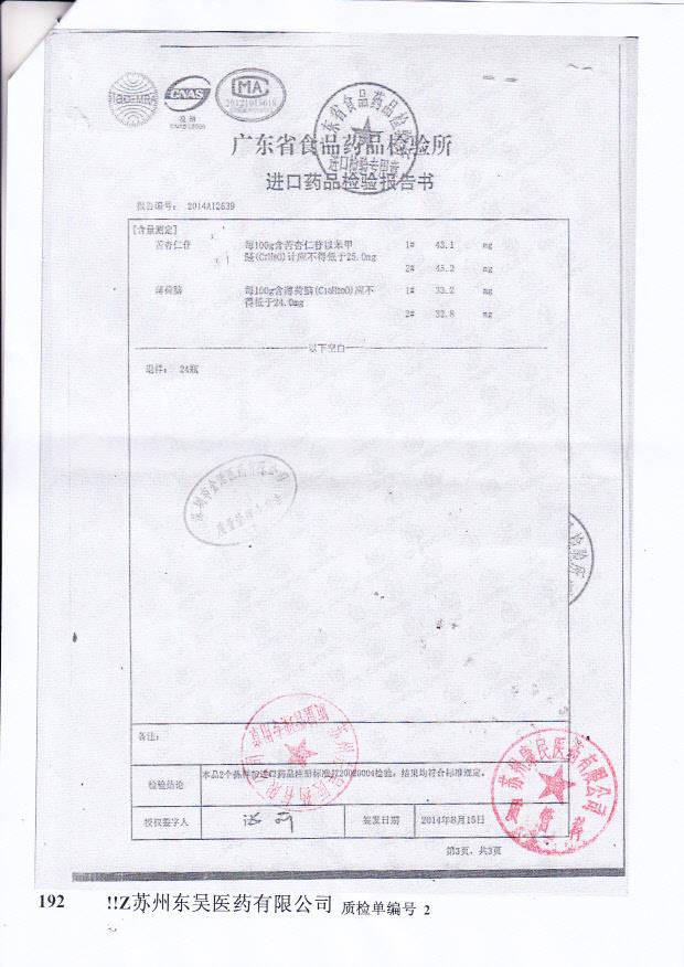 Y1407012京都念慈庵蜜炼川贝枇杷膏3