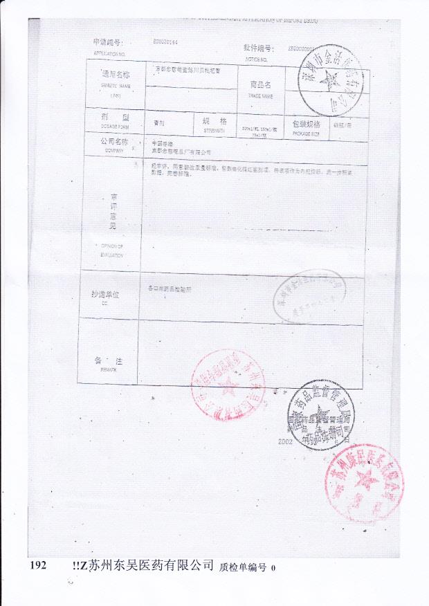 Y1407012京都念慈庵蜜炼川贝枇杷膏5