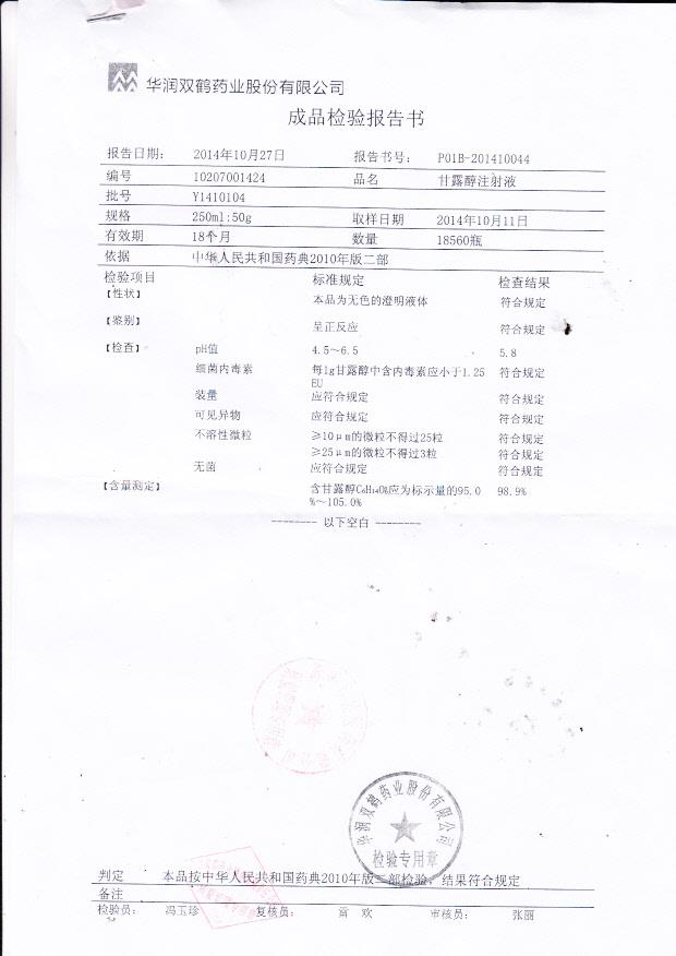 Y1410104甘露醇注射液