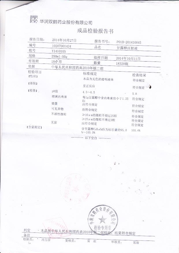 Y1410105甘露醇注射液