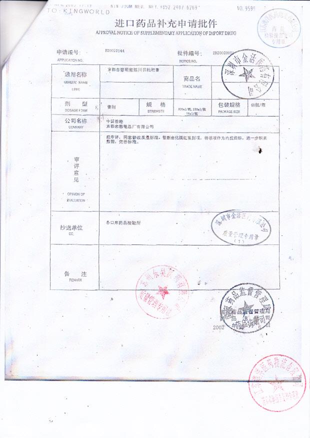 Y2407055京都念慈庵蜜炼川贝枇杷膏2