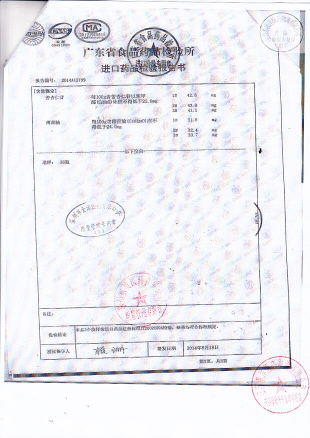 Y2407055京都念慈庵蜜炼川贝枇杷膏4