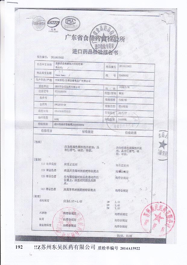 Y2408062京都念慈庵蜜炼川贝枇杷膏2