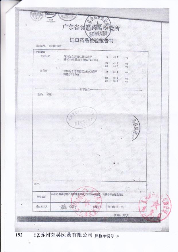 Y2408062京都念慈庵蜜炼川贝枇杷膏3