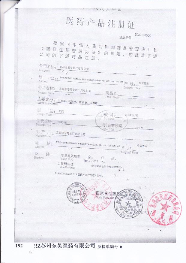 Y2408062京都念慈庵蜜炼川贝枇杷膏4