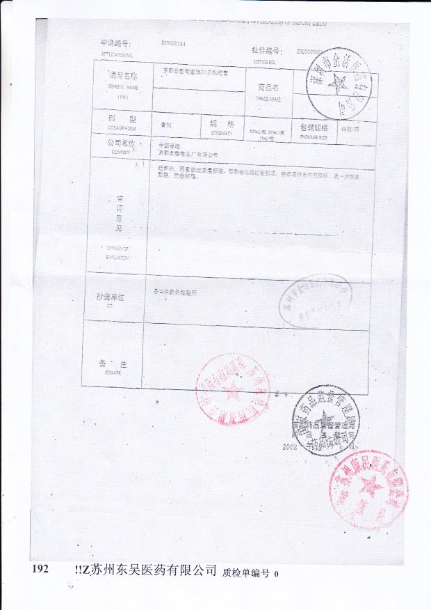 Y2408062京都念慈庵蜜炼川贝枇杷膏5