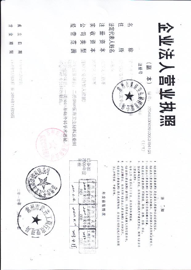 常州莱洁卫生材料有限公司营业执照1