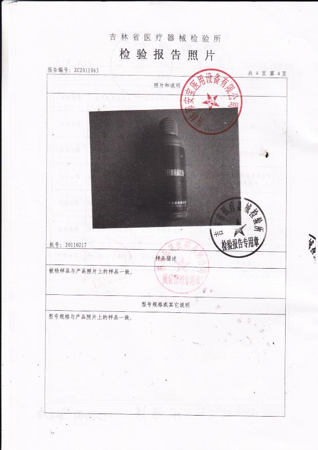 吉林邦安宝医用设备有限公司高效单体银妇用抗菌洗液检验报告图片8