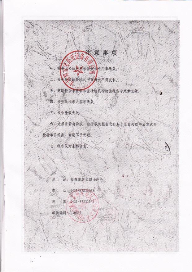 吉林邦安宝医用设备有限公司高效单体银妇用抗菌洗液注意事项9