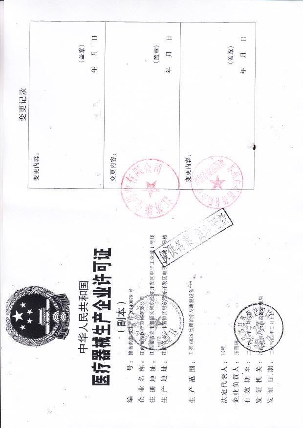 江西晋瑞医疗器械有限公司企业许可证2