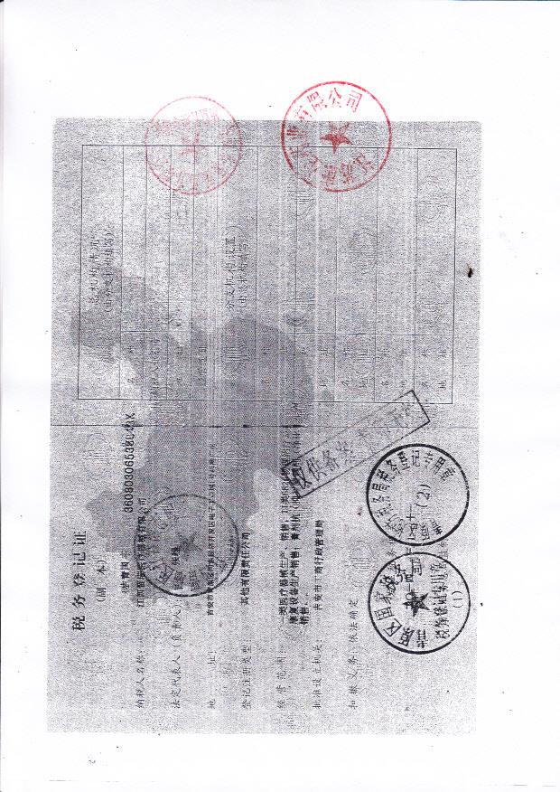 江西晋瑞医疗器械有限公司税务登记证3