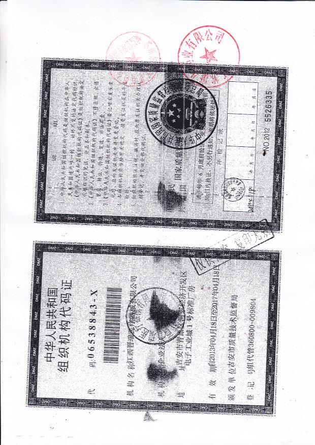 江西晋瑞医疗器械有限公司组织机构代码证4