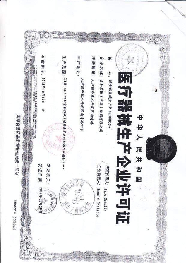 诺和诺德制药有限公司企业许可证2