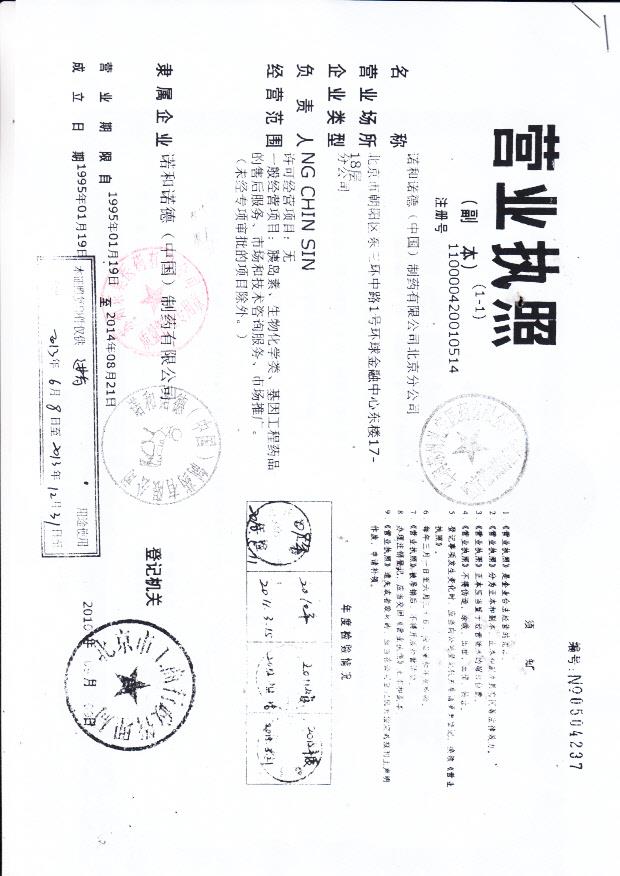 诺和诺德制药有限公司营业执照1