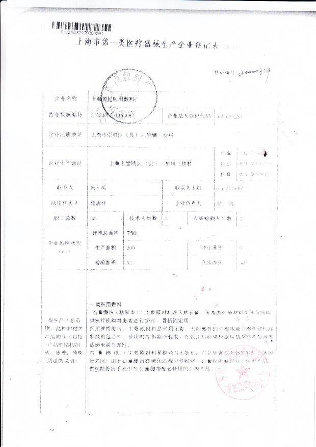 上海协民石膏棉纸企业登记表3